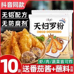 天妇罗粉脆炸粉家用懒人调料商用炸鸡裹粉日式煎炸皮酥脆嫩面包糠