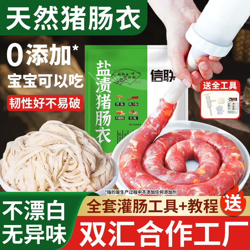 【宝宝可以吃】天然猪肠衣