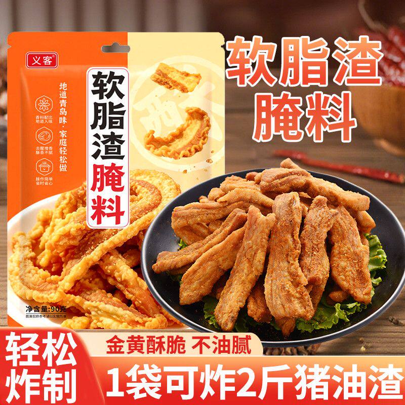 软脂渣腌料家用自制猪油渣
