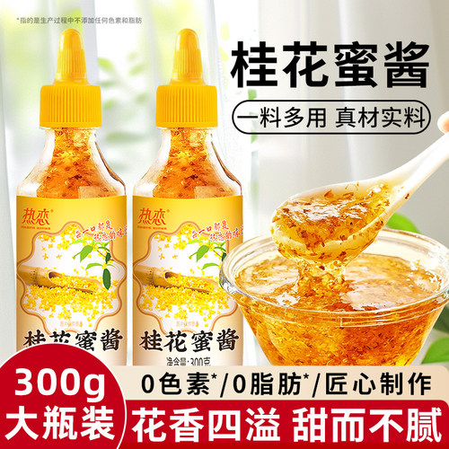 桂花蜜酱正宗商用果酱蜜酿