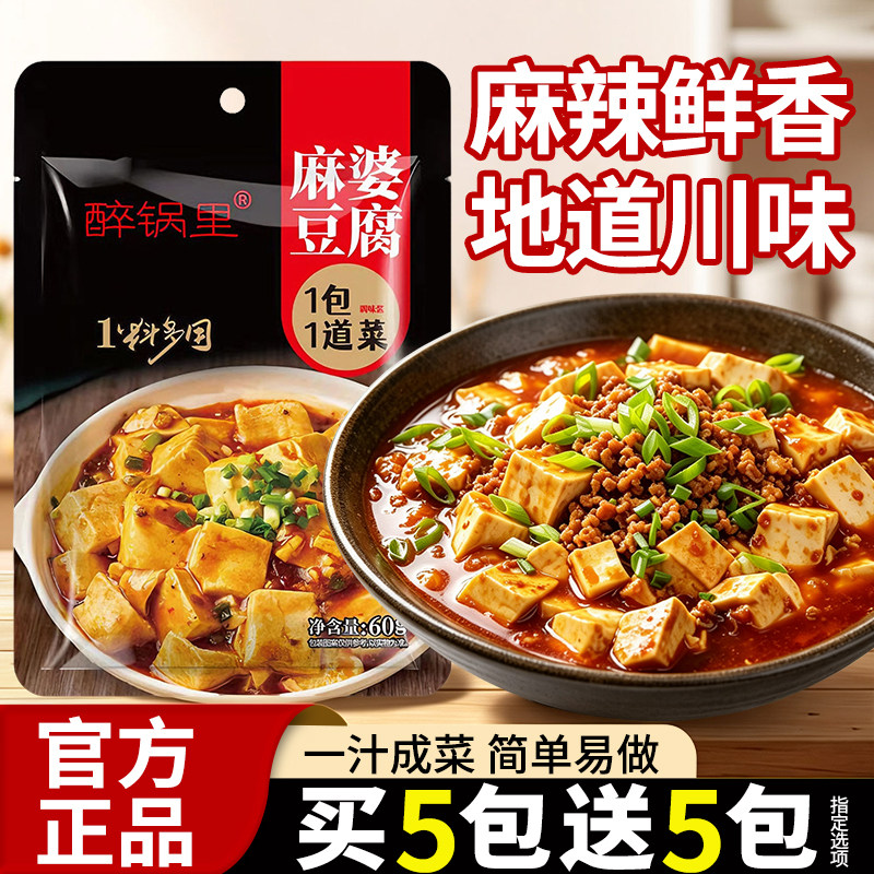 麻婆豆腐调料炒菜酱料包火锅底料