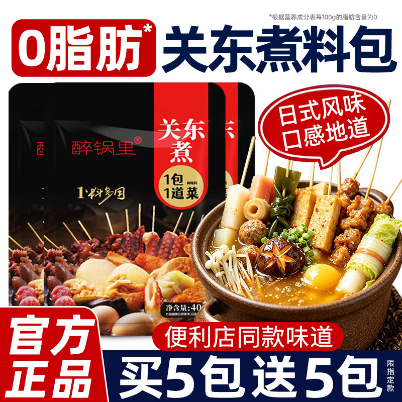 0脂肪关东煮汤料水煮菜汤底