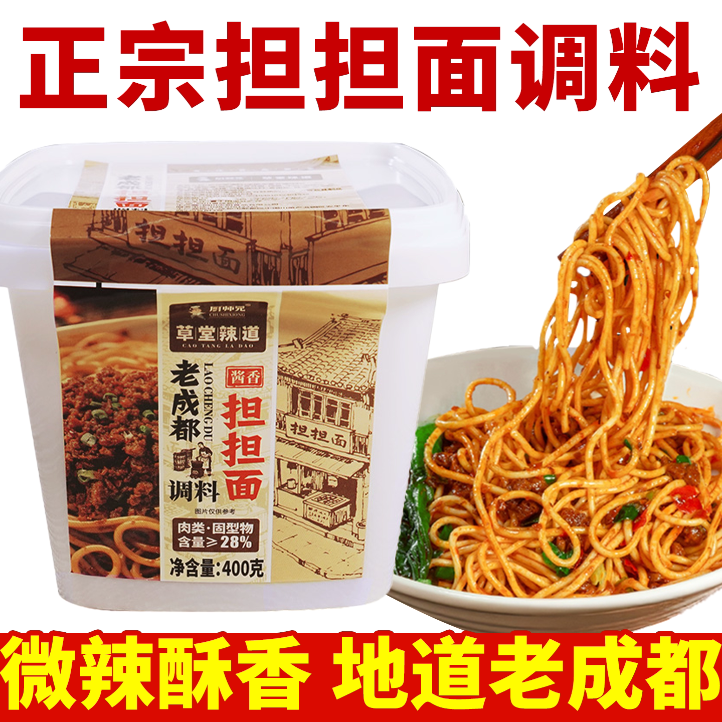 正宗老成都担担面调料酱