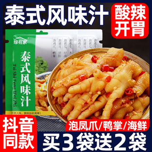 泰式风味汁柠檬鸡爪调料汁家用自制网红柠檬酸辣无骨凤爪料泡鸡脚