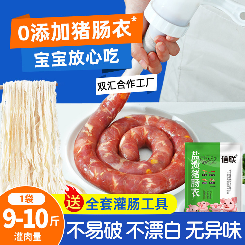 天然猪肠衣均匀通透灌肠不破