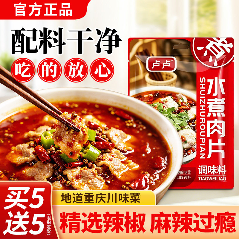 水煮肉片调料包水煮鱼牛肉毛血旺
