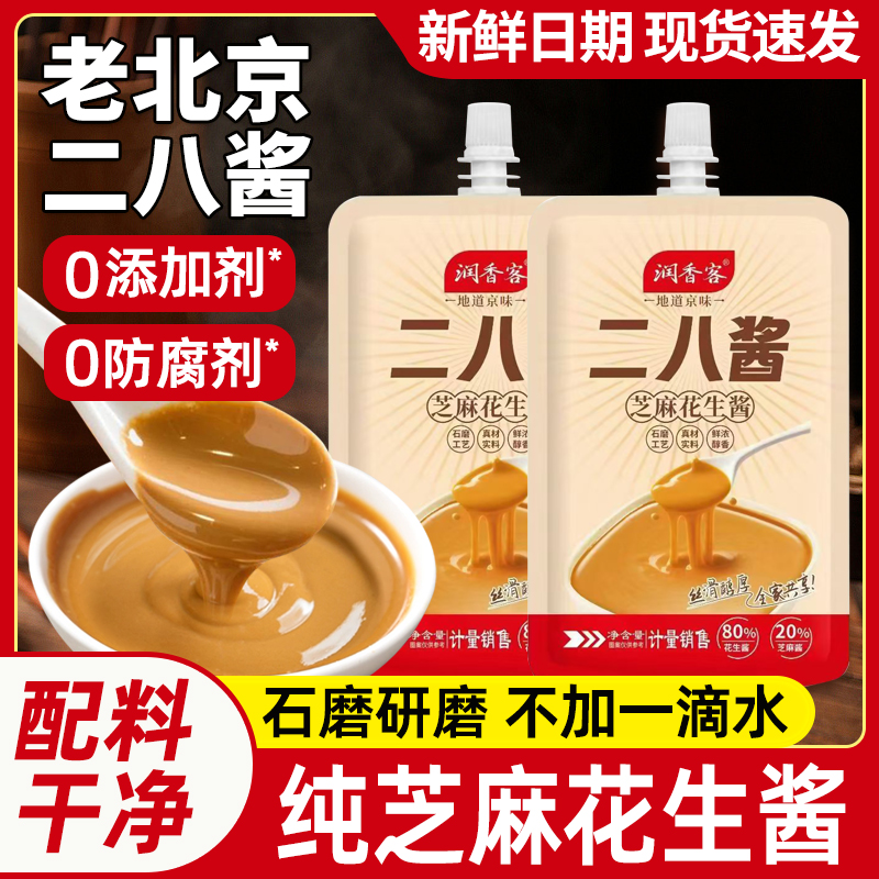 老北京二八酱无添加家用