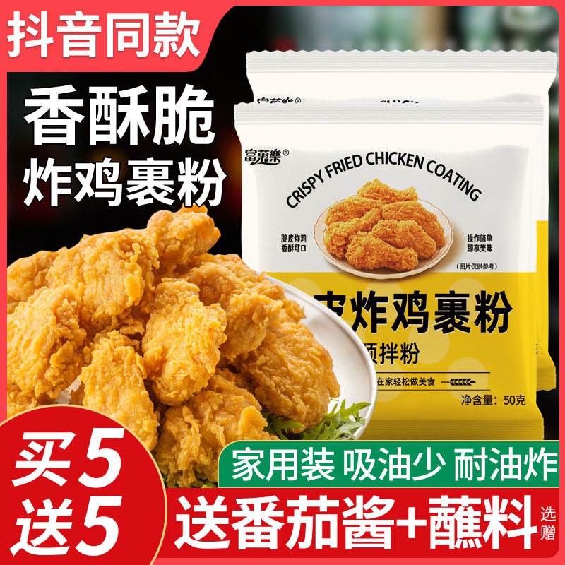 炸鸡裹粉脆皮家用炸鸡粉酥脆商用炸粉油炸鸡腿鸡翅排裹粉无面包糠