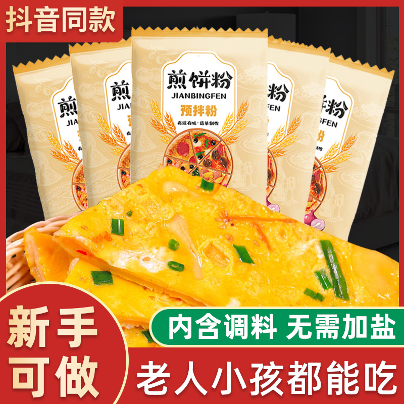 煎饼粉家用小包装儿童早餐泡菜蔬菜煎饼果子专用粉山东杂粮面粉