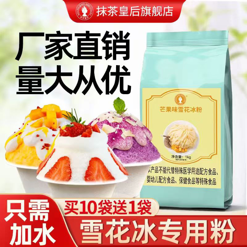 雪花冰粉1kg雪花酪冰沙粉冰砖粉图片