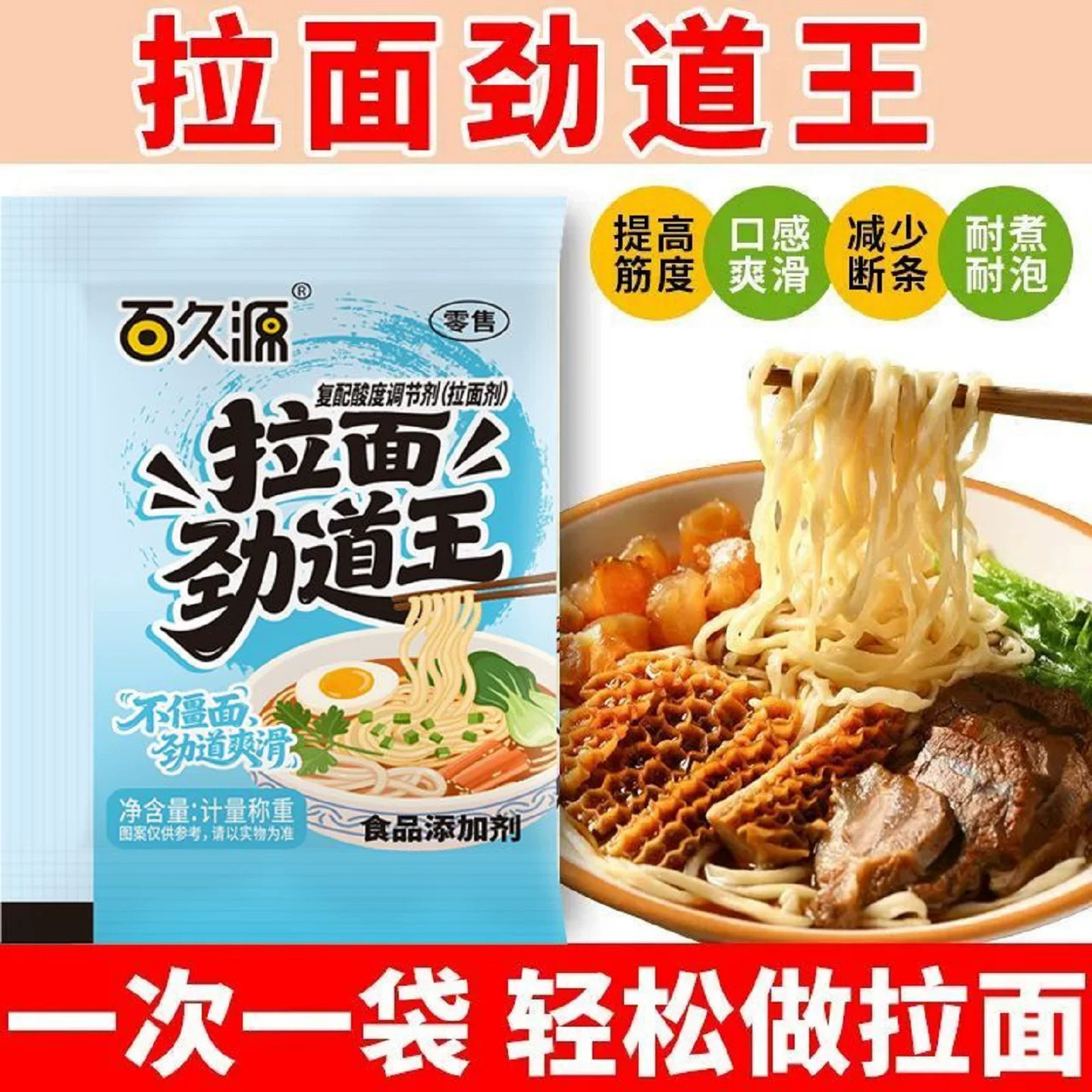 拉面劲道王拉面剂食品级蓬灰