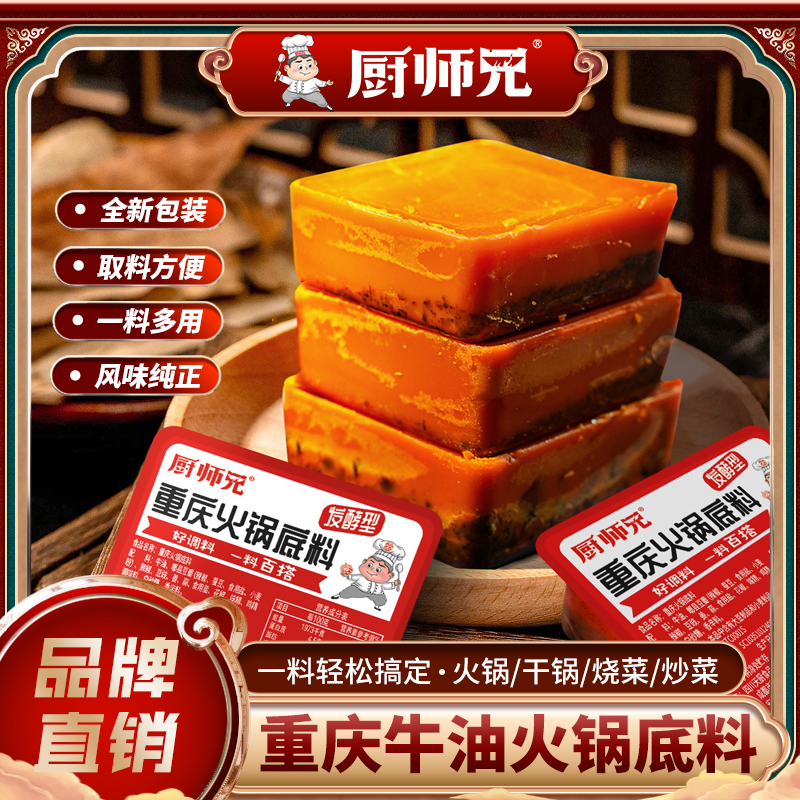 火锅底料重庆火锅料麻辣牛油