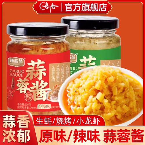 蒜蓉酱蒜蓉辣椒酱官方旗舰店调料