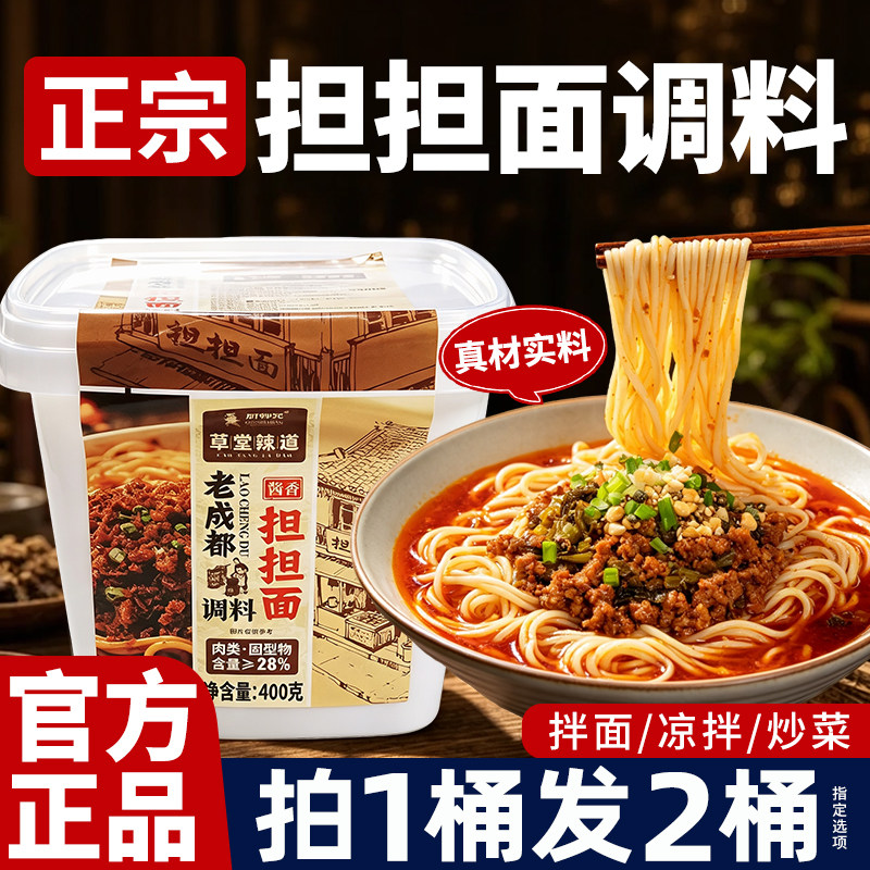 正宗厨师兄老成都担担面调料