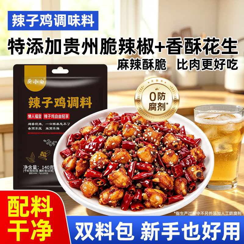 重庆辣子鸡专用调料脆辣椒料理包