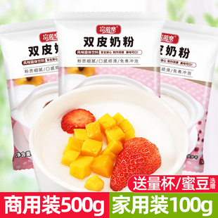 双皮奶粉家用儿童专用果冻粉配料摆摊商用港式免煮即食布丁旗舰店