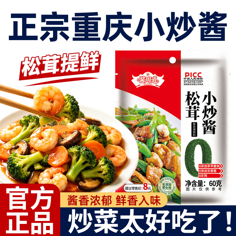 小炒酱重庆家常菜小炒酱旗舰店