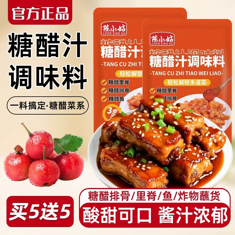 糖醋汁糖醋排骨糖醋汁里脊鱼家用山楂糖醋酱汁酸甜调料官方旗舰店,粮油调味/速食/干货/烘焙,酱类调料,淘宝优惠券,粉丝福利购,淘宝优惠卷