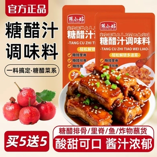 糖醋汁糖醋排骨糖醋汁里脊鱼家用山楂糖醋酱汁酸甜调料官方旗舰店