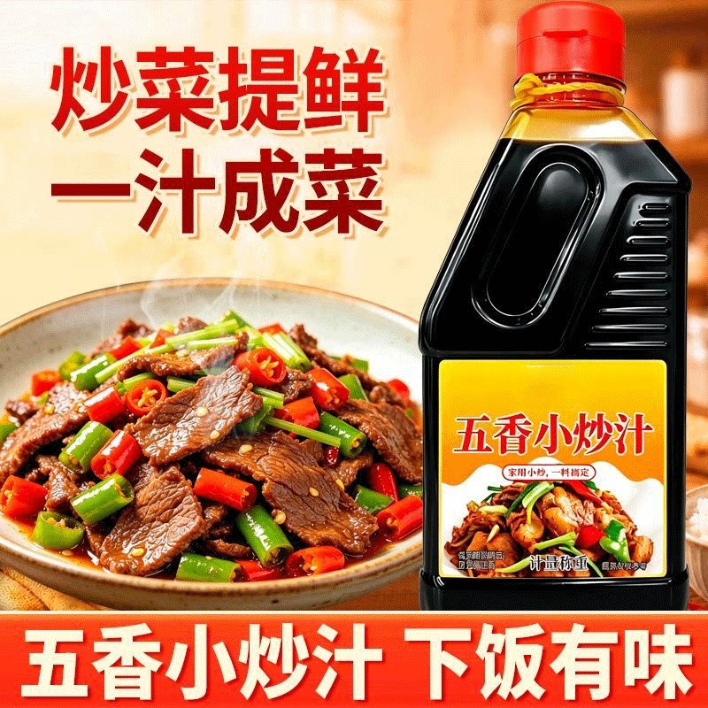 家用五香小炒调味汁炒菜炒饭