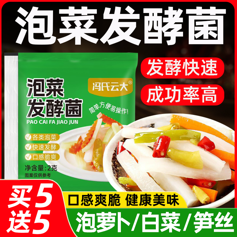 家用泡菜发酵菌四川风味