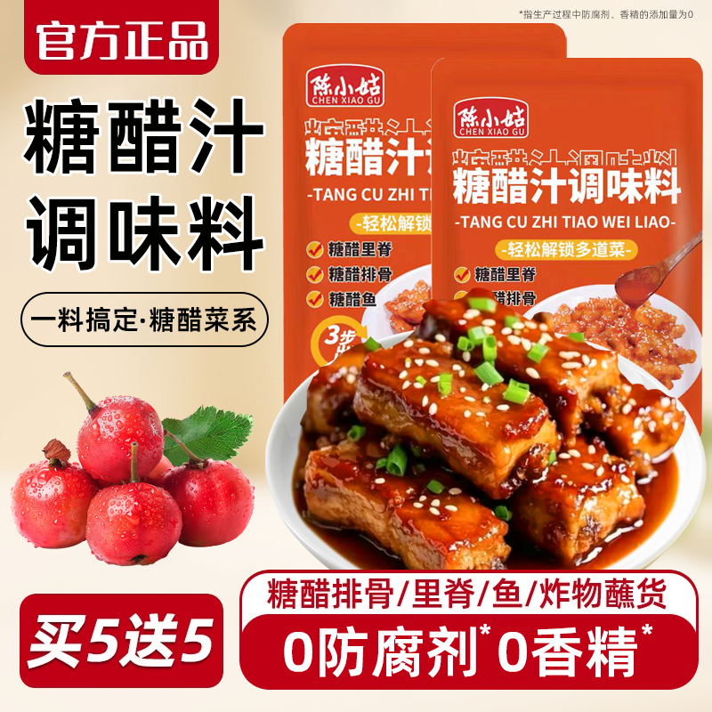 糖醋汁糖醋排骨山楂糖醋汁里脊鱼