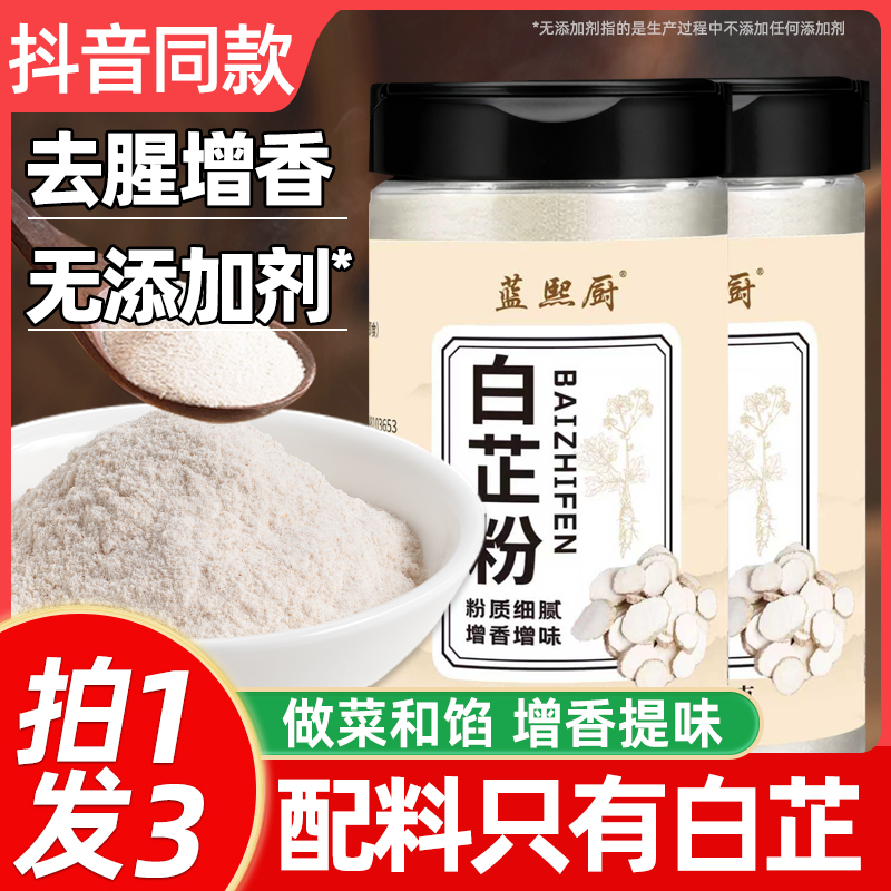 白芷粉调料旗舰店去腥增香食用