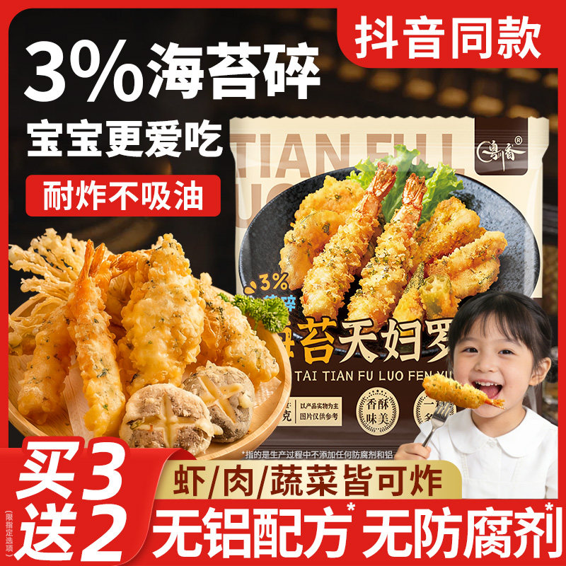 天妇罗粉官方旗舰店海苔味小酥肉脆炸粉家用炸虾炸鸡专用裹粉商用