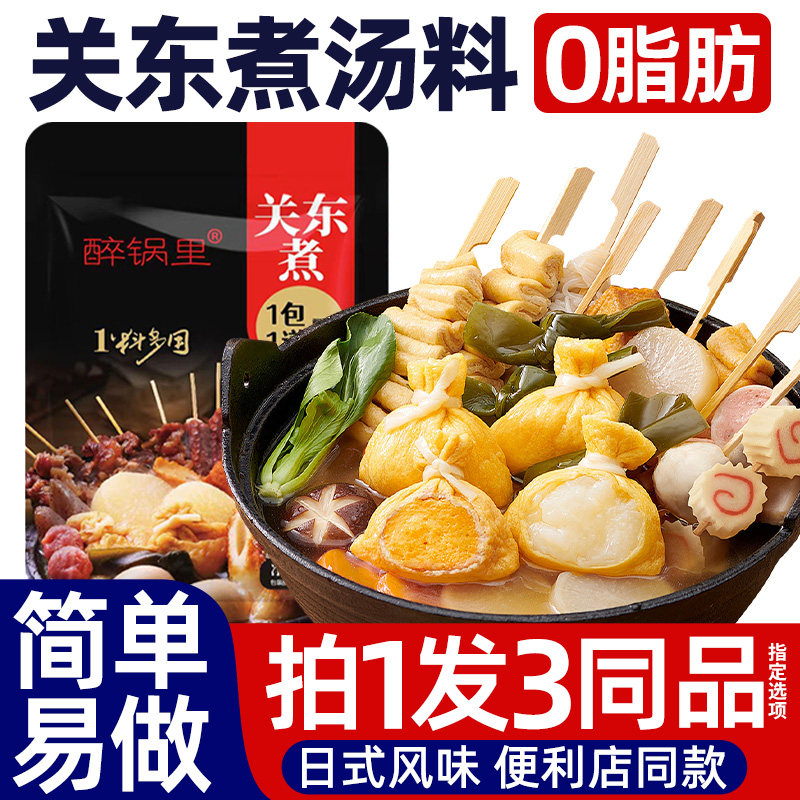 关东煮汤料调味料包0脂肪水煮菜调料商用日式食材汤汁火锅汤底