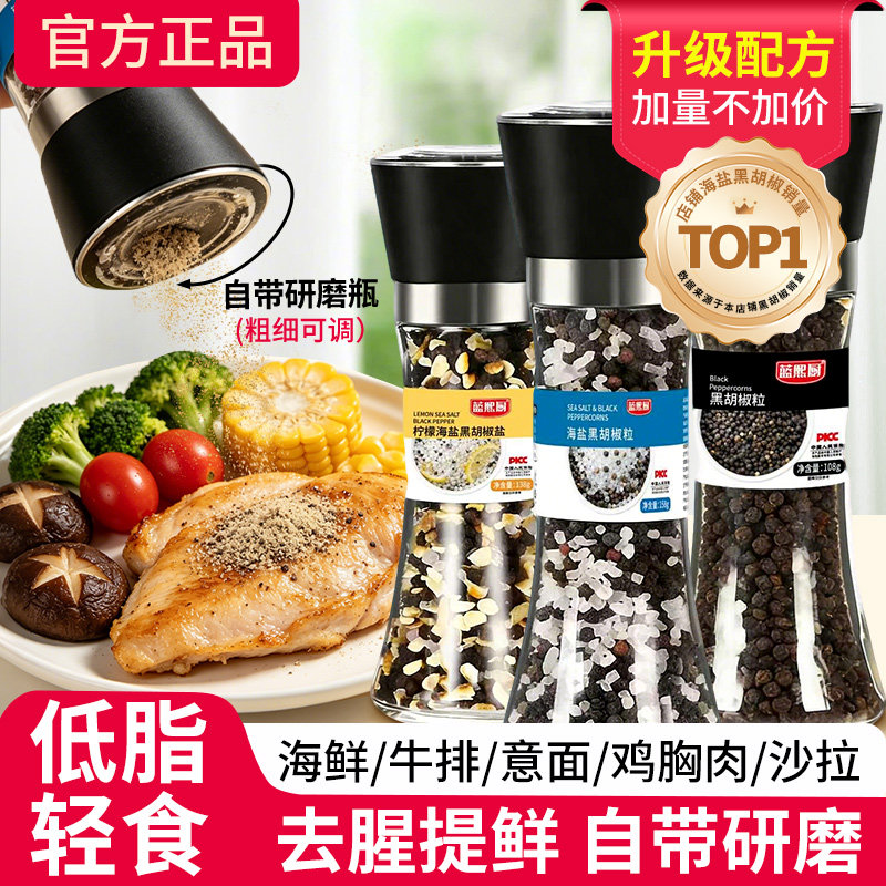 海盐黑胡椒粒碎研磨器欧芹大蒜盐