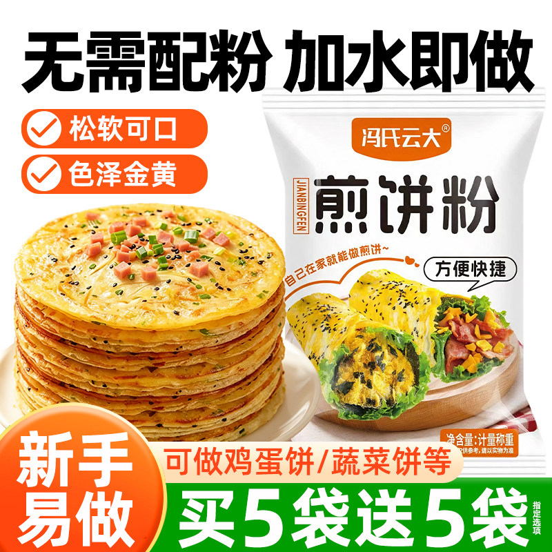 家用早餐煎饼粉鸡蛋饼蔬菜饼图片