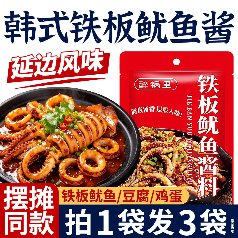 家用韩式朝鲜族铁板鱿鱼酱