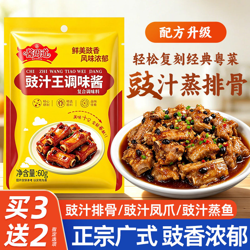 广式豉汁排骨酱豆豉蒸排骨腌料