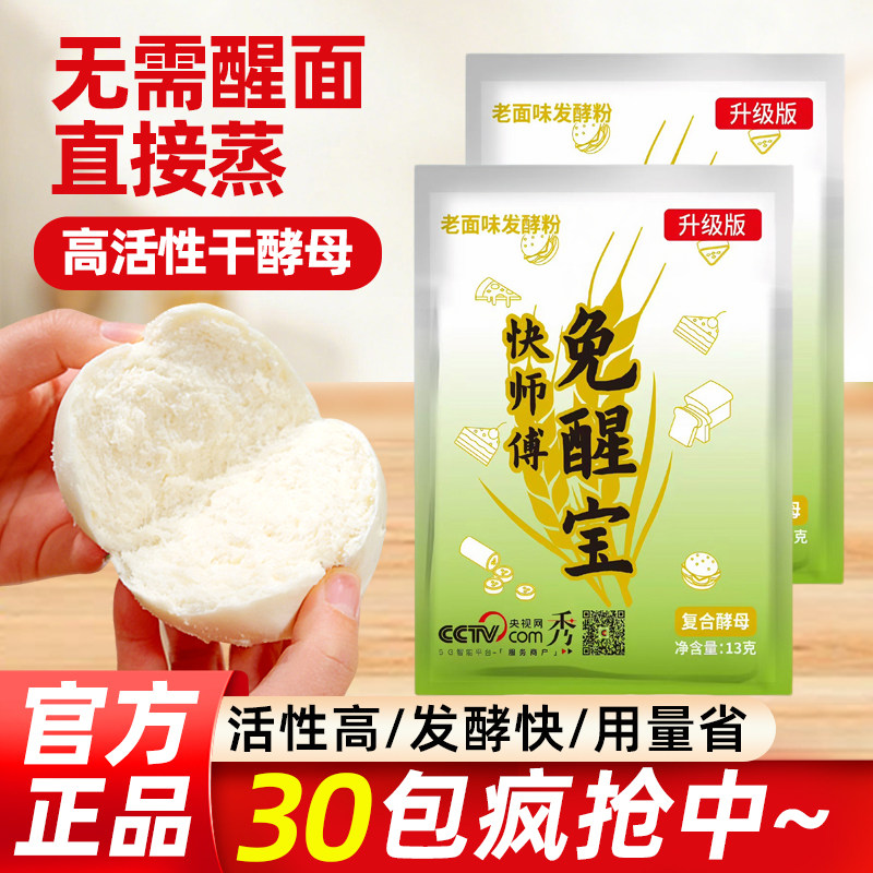 快师傅免醒宝老面酵子味发酵母粉包子馒头专用发面王宝官方旗舰店,粮油调味/速食/干货/烘焙,酵母粉,淘宝优惠券,粉丝福利购,淘宝优惠卷