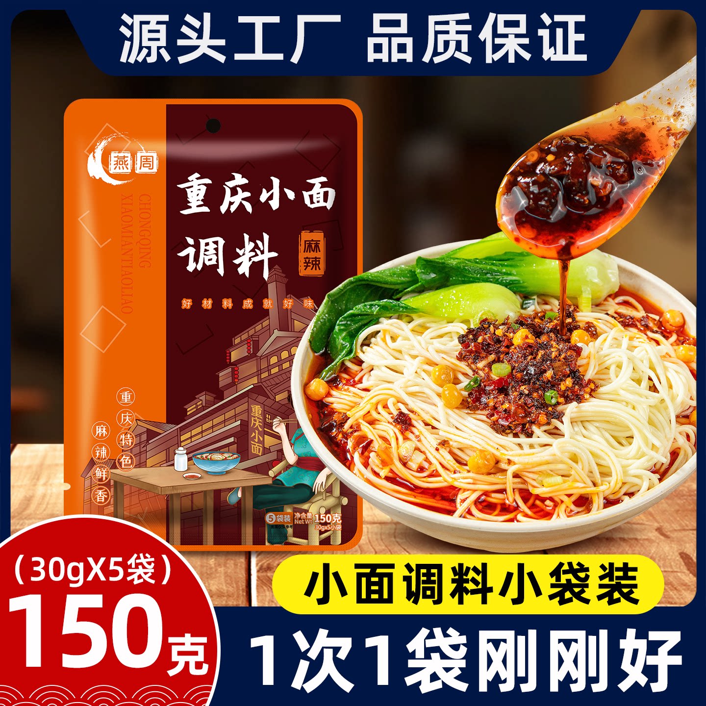 重庆小面调料底料正小炒酱辣椒酱