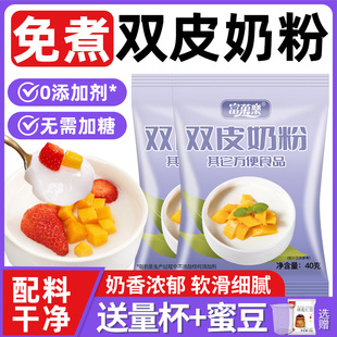 双皮奶粉家用专用粉商用免煮甜品原材料港式布丁冻粉品牌自制摆摊