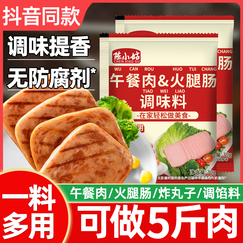午餐肉调味粉无添加自制午餐肉料