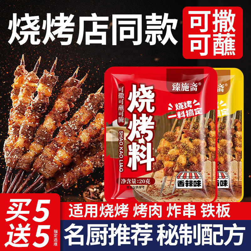 淄博烧烤料家用烤肉蘸料