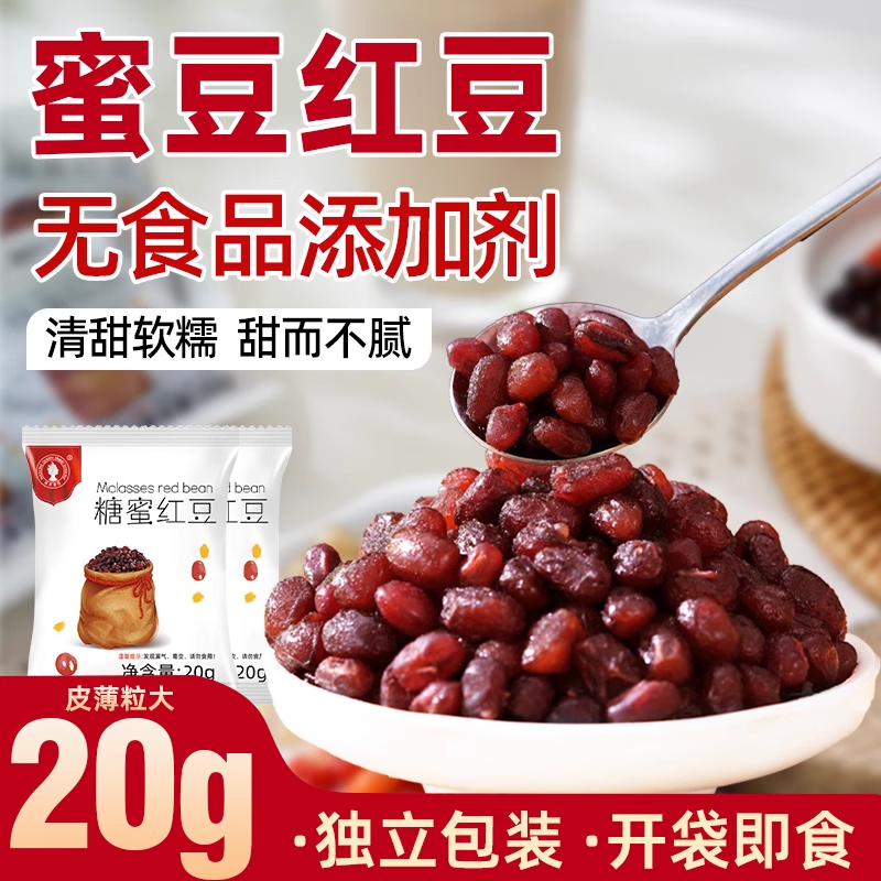 无添加蜜豆开袋即食小包装红豆