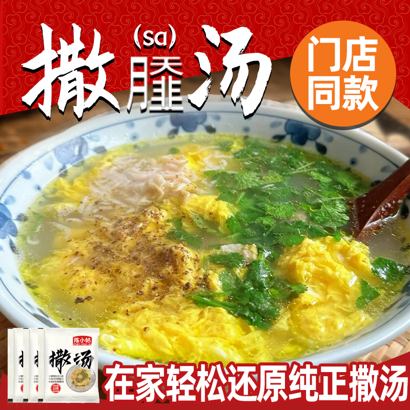 撒汤料包安徽特产阜阳沙汤胡辣汤鸡蛋汤羹早餐家用宿州sa汤料包