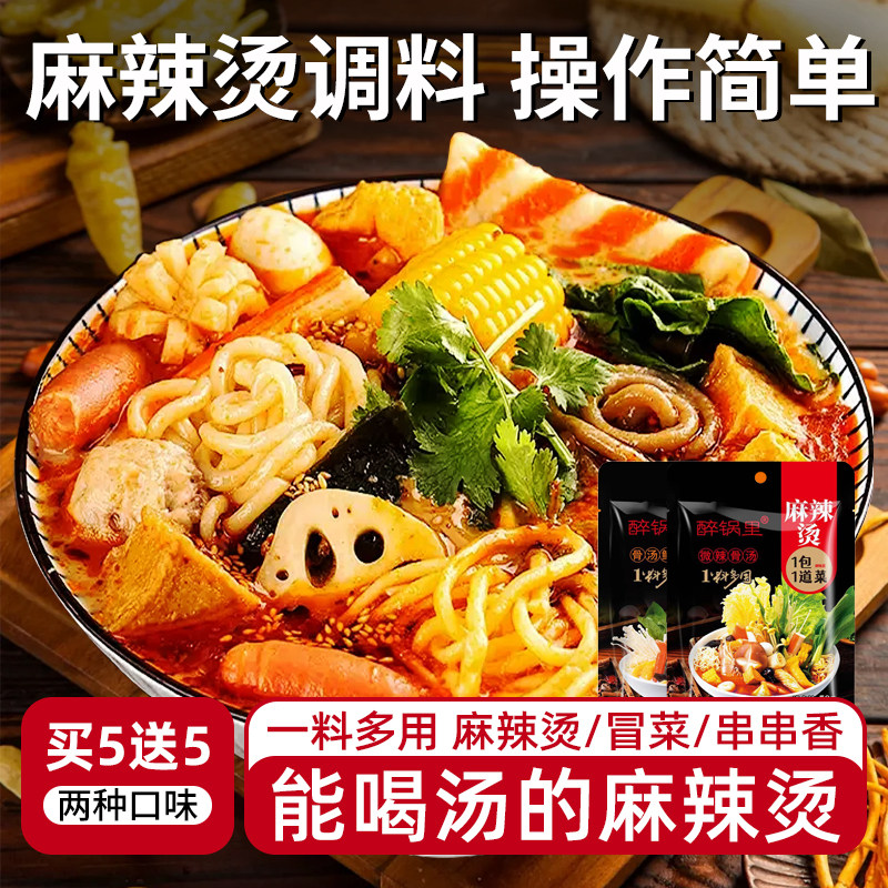 家用东北老式麻辣烫调料包
