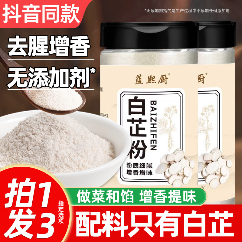 白芷粉调料旗舰店去腥增香食用纯家用调肉馅卤炖肉火锅烧炒菜商用