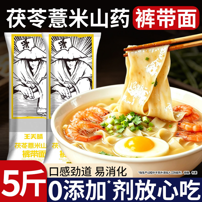 【无添加剂】茯苓薏米山药裤带面