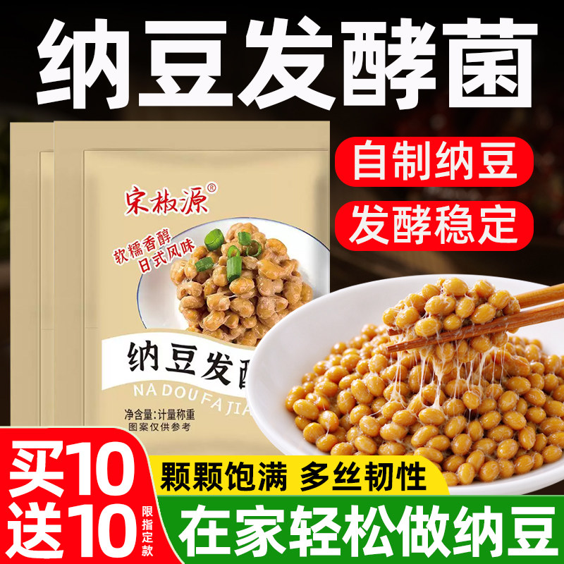 纳豆发酵粉拉丝菌粉高活性菌种