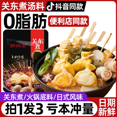 关东煮汤料调味料包0脂肪汤料汁