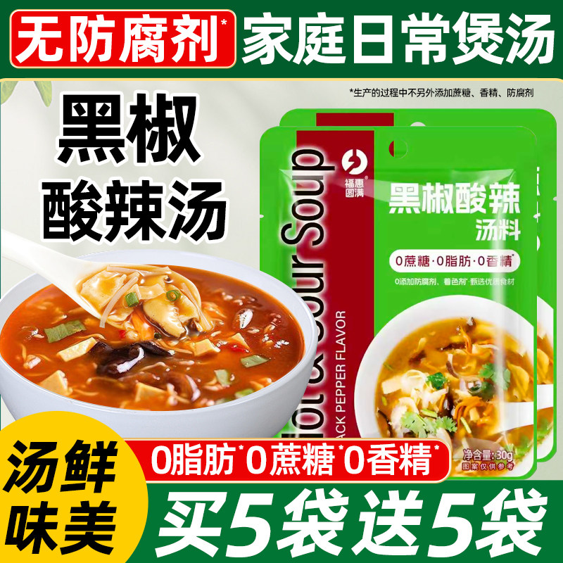 黑椒酸辣汤料包正宗胡辣汤撒酸汤肥牛韩式泡菜调味料包官方旗舰店