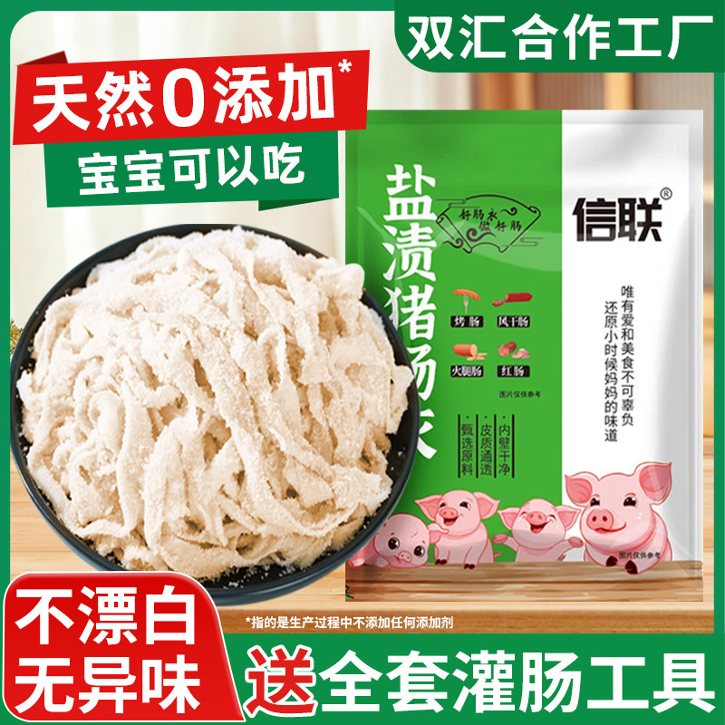 天然猪肠衣灌香肠家用食品级家用