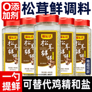松茸鲜松鲜鲜调味料官方旗舰店正品代替鸡味精盐煲汤炒菜凉拌提鲜