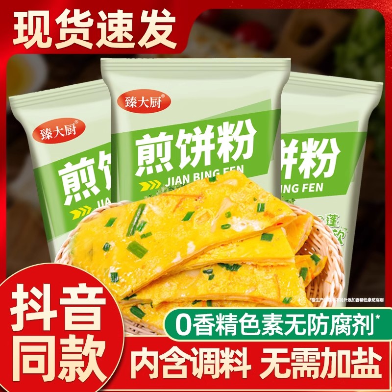 煎饼粉预拌粉家用早餐饼蔬菜煎饼果子专用粉杂粮面粉小包装旗舰店