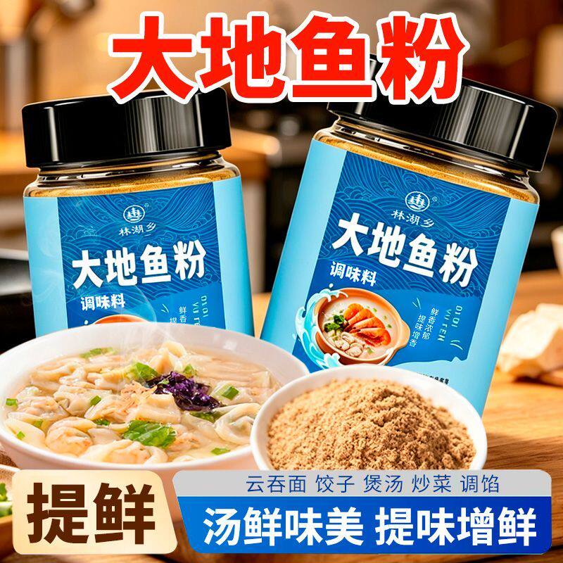 潮汕大地鱼粉云吞面煲汤粥底调料